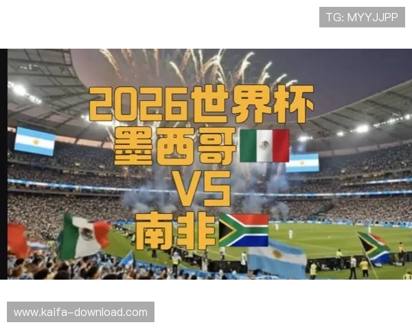 墨西哥对南非比赛场馆容量及座位布局对比赛氛围的影响分析